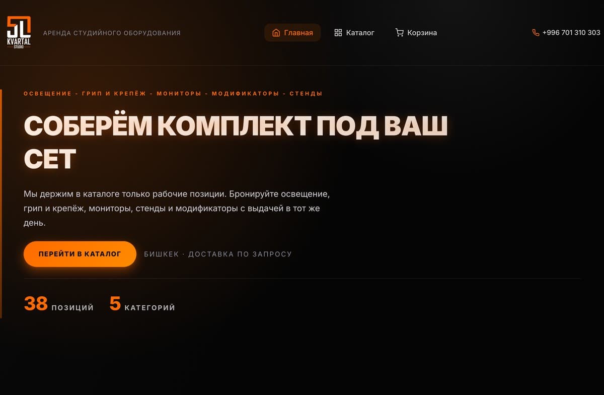 50 Квартал — аренда оборудования
