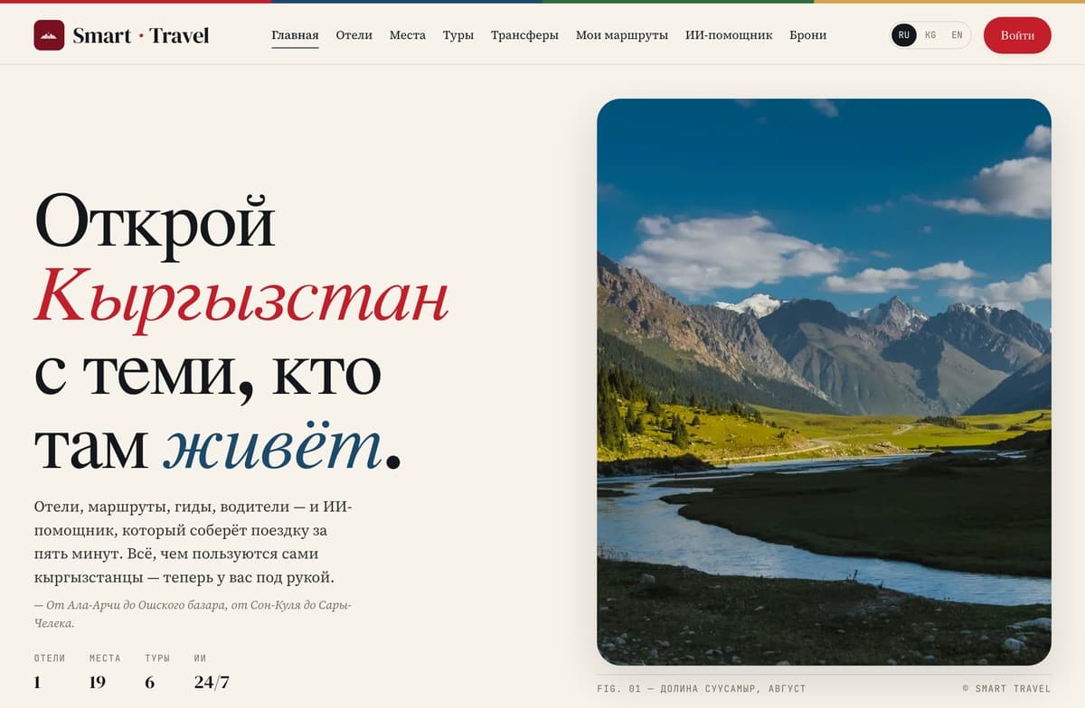 Meyman — путешествия по КР