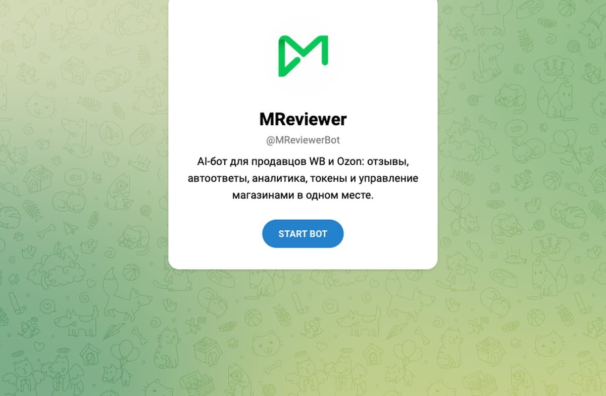 MReviewer — бот для WB и Ozon