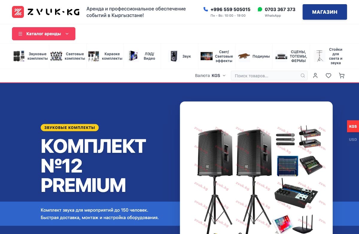 ZVUK.KG — звук и свет